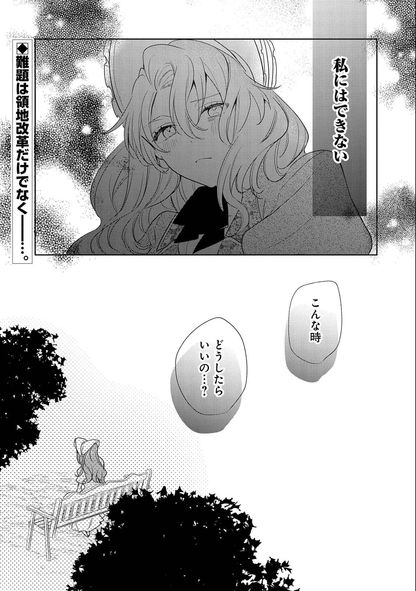 辺境の貧乏伯爵に嫁ぐことになったので領地改革に励みます 第6話 - 28