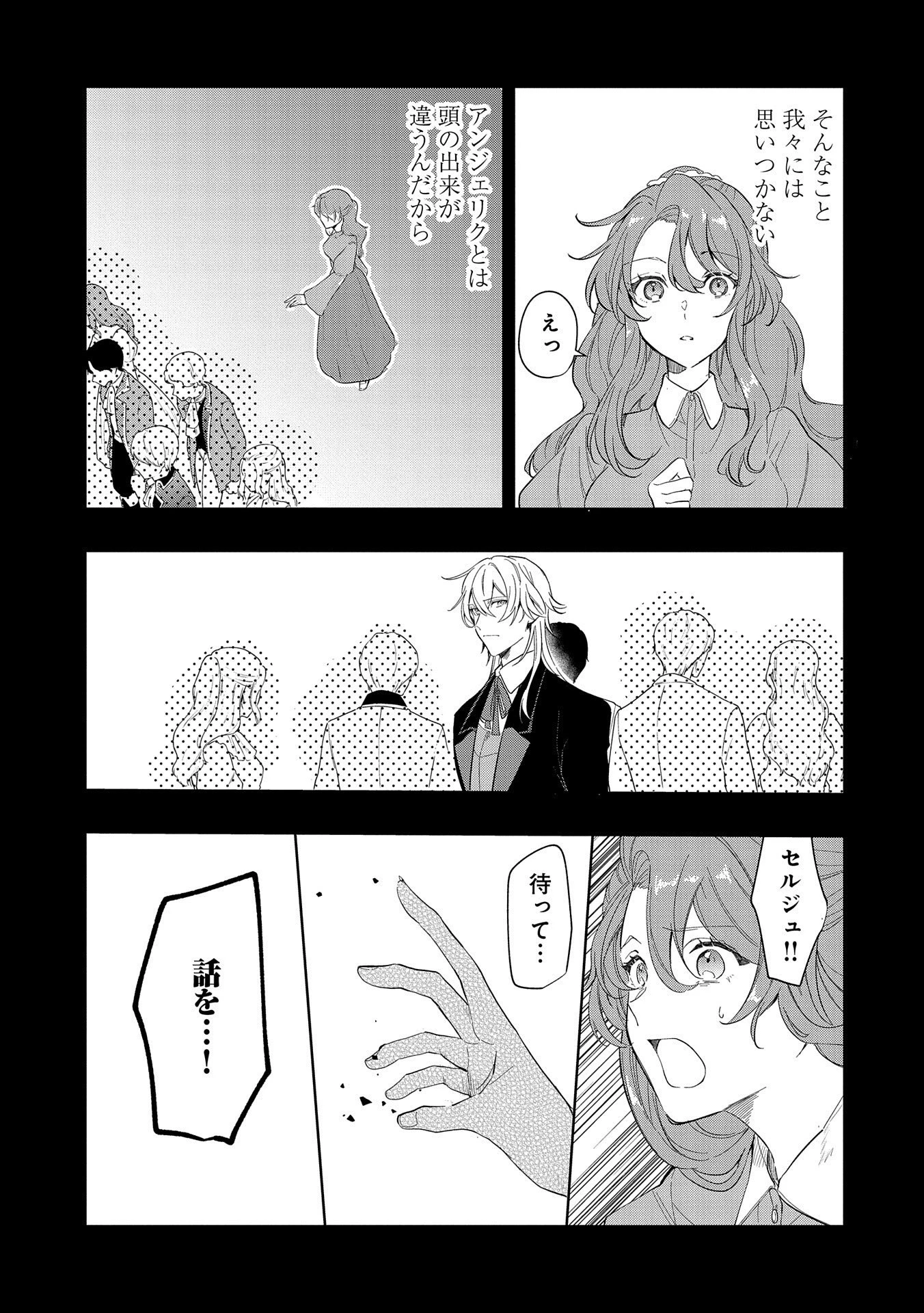 辺境の貧乏伯爵に嫁ぐことになったので領地改革に励みます 第7話 - 5