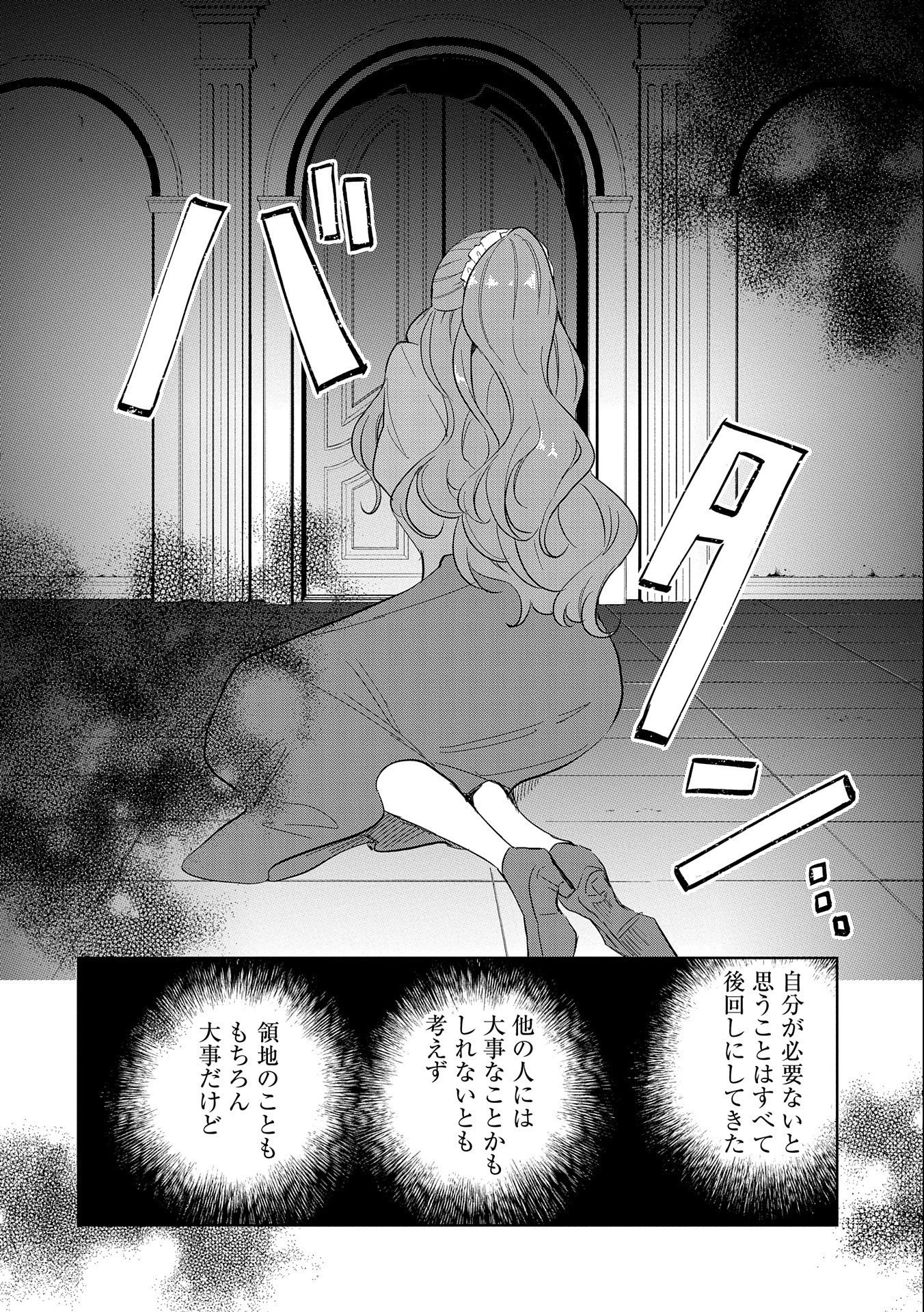 辺境の貧乏伯爵に嫁ぐことになったので領地改革に励みます 第7話 - 6