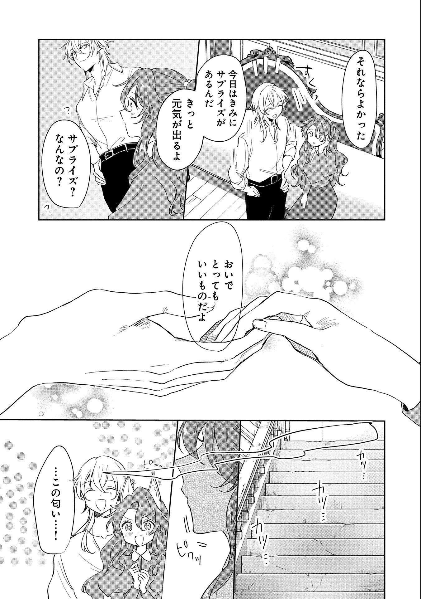 辺境の貧乏伯爵に嫁ぐことになったので領地改革に励みます 第7話 - 9