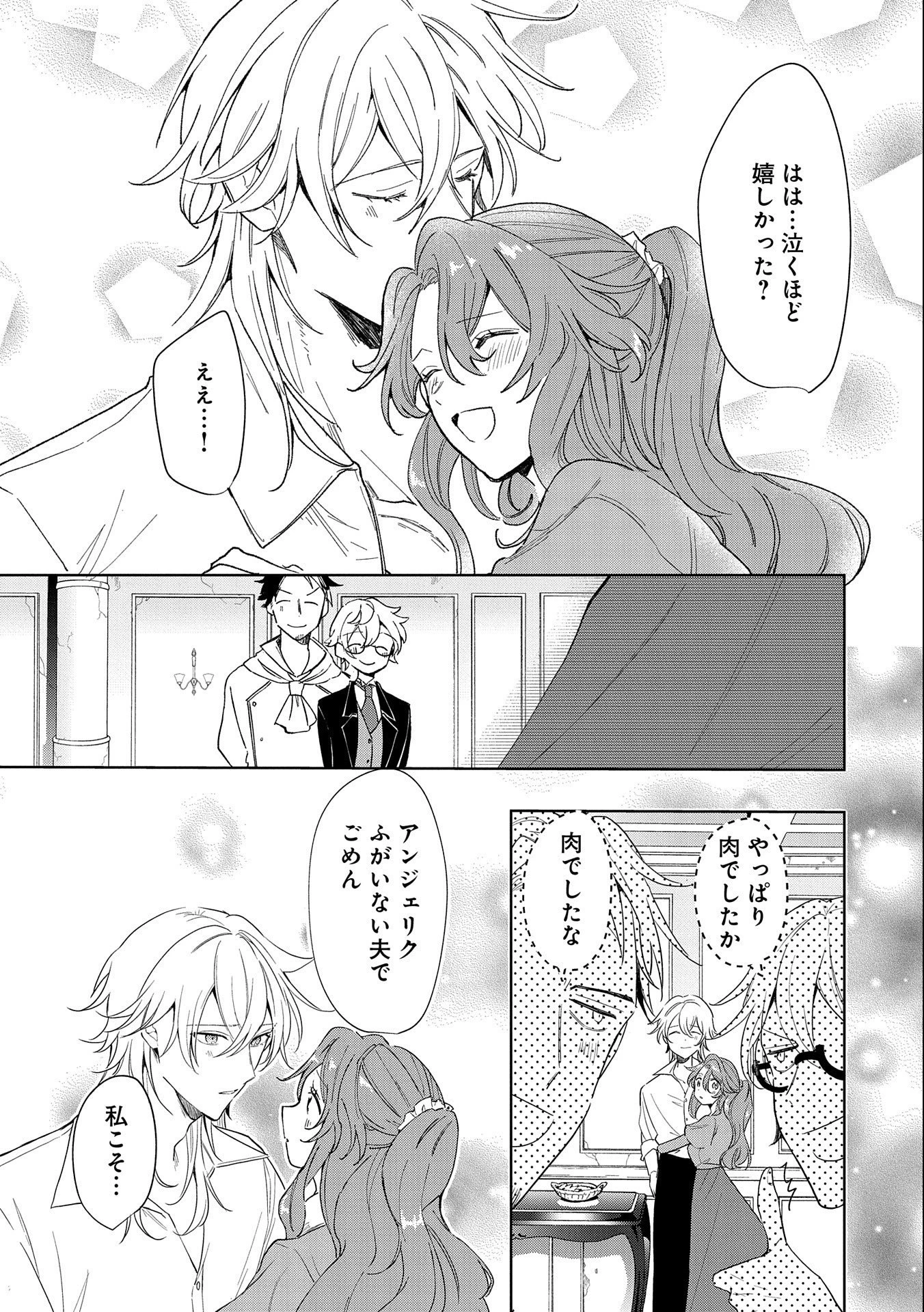 辺境の貧乏伯爵に嫁ぐことになったので領地改革に励みます 第7話 - 15