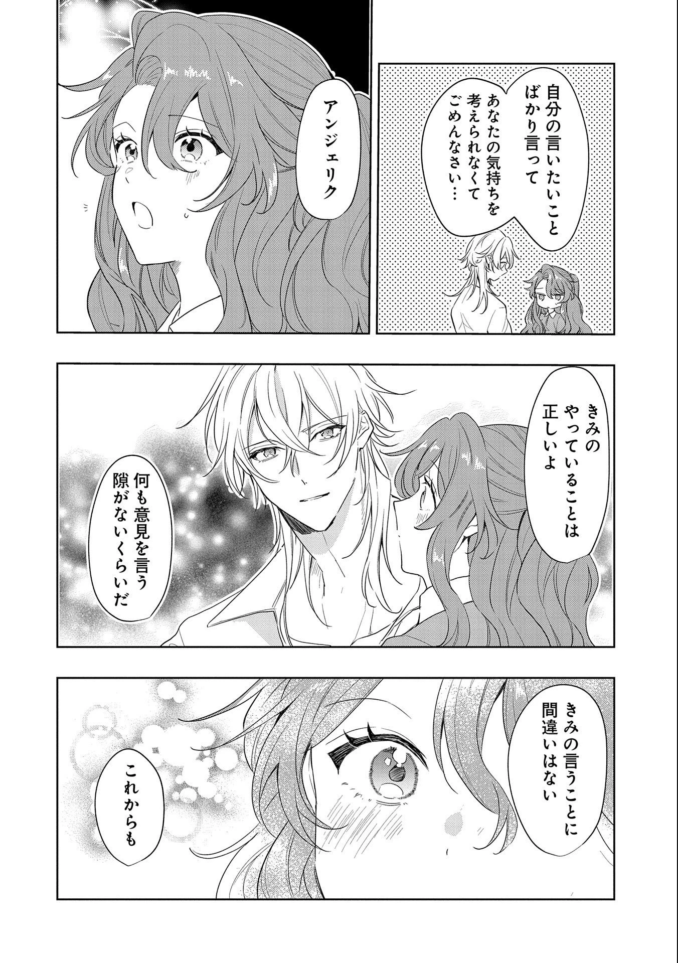 辺境の貧乏伯爵に嫁ぐことになったので領地改革に励みます 第7話 - 16