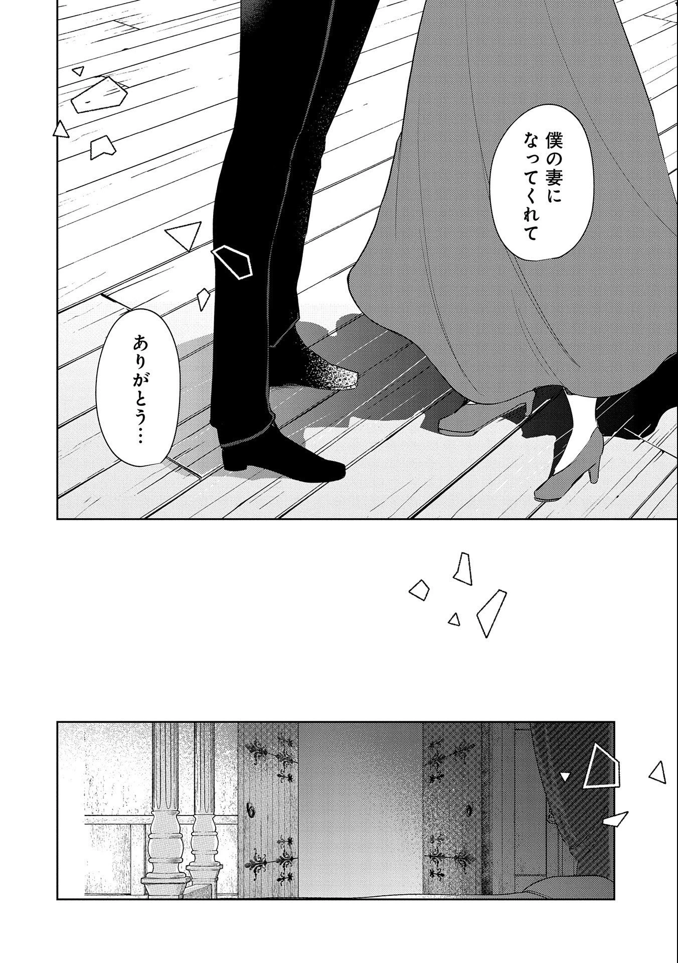 辺境の貧乏伯爵に嫁ぐことになったので領地改革に励みます 第7話 - 18