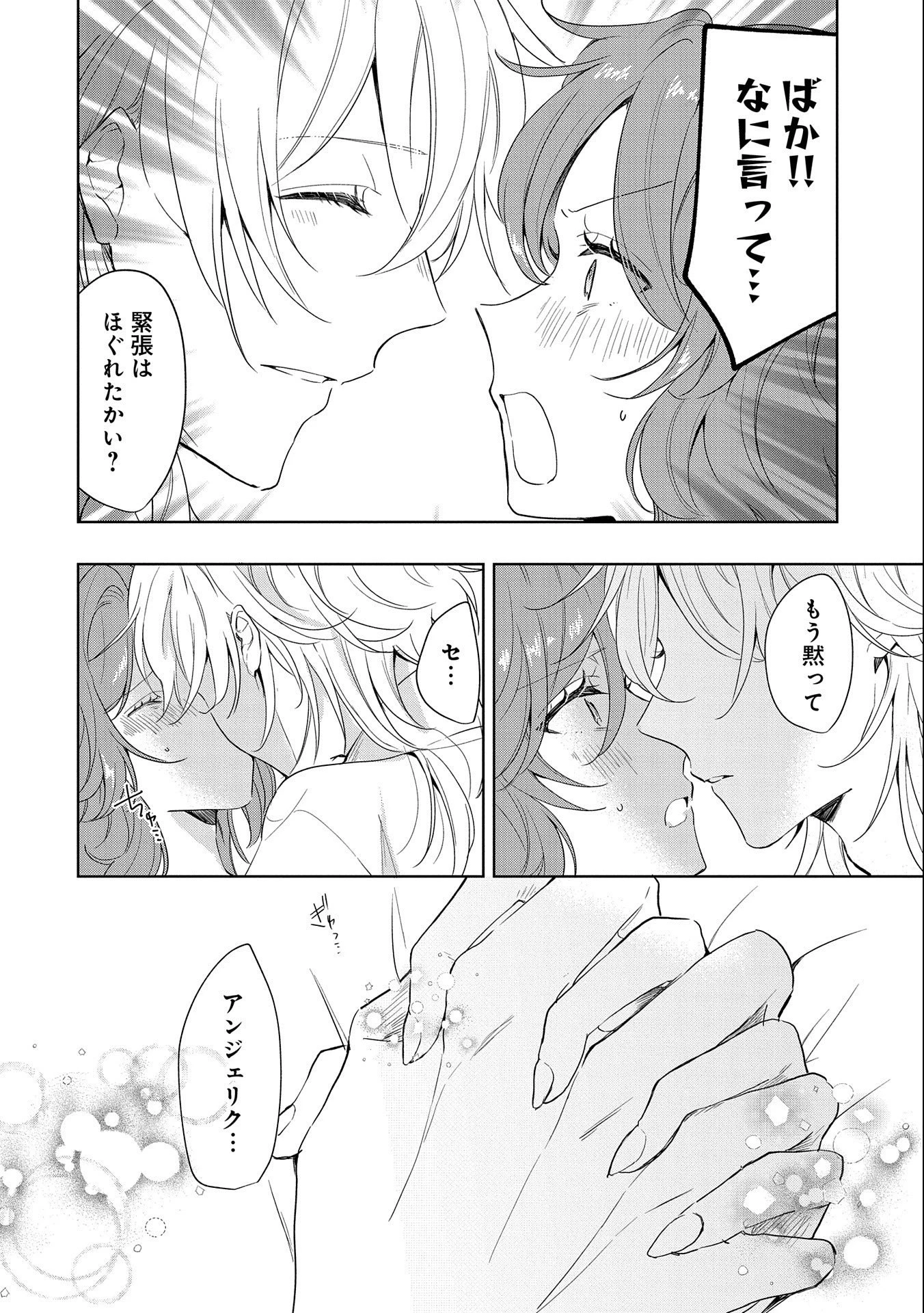 辺境の貧乏伯爵に嫁ぐことになったので領地改革に励みます 第7話 - 20