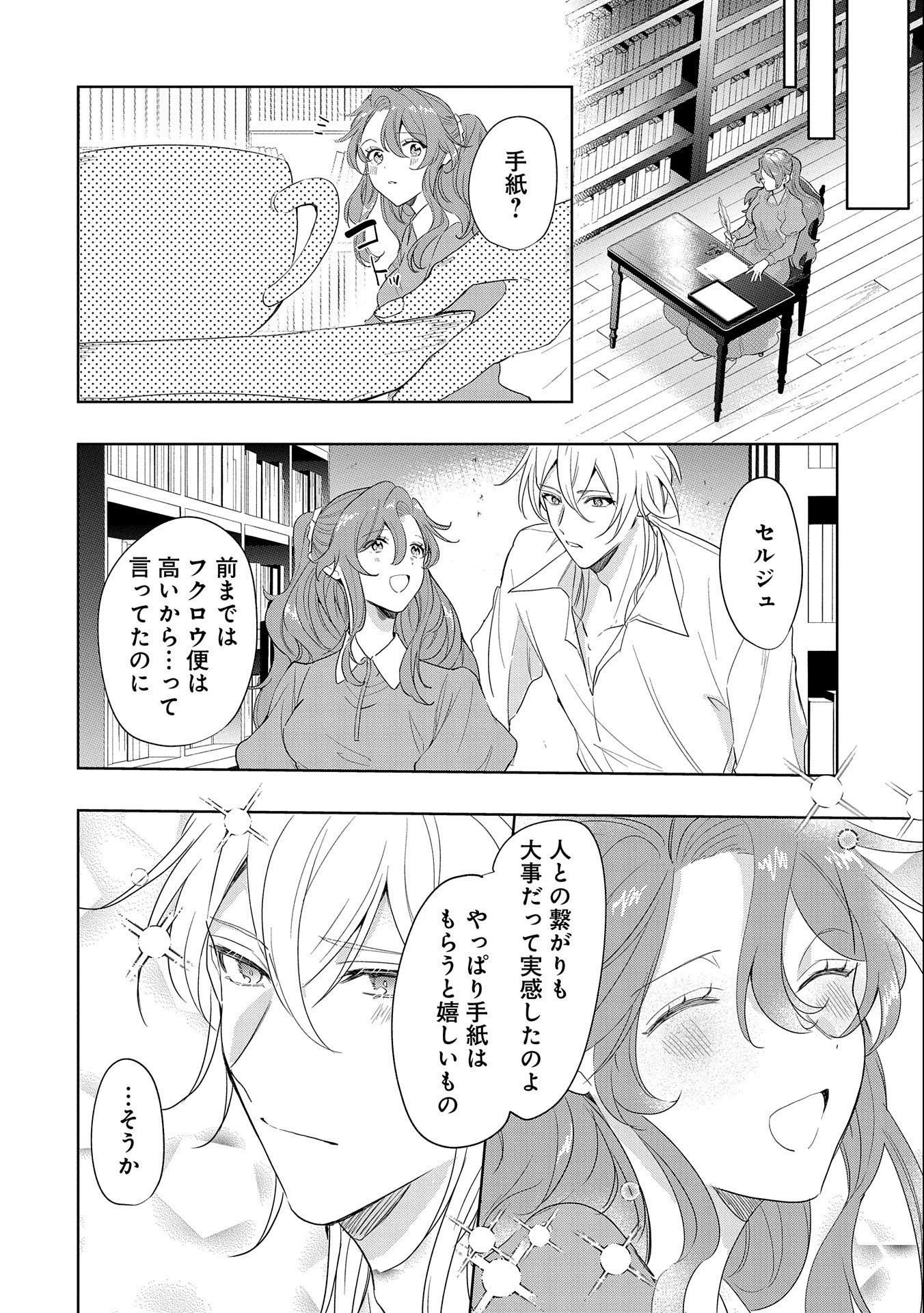 辺境の貧乏伯爵に嫁ぐことになったので領地改革に励みます 第7話 - 24