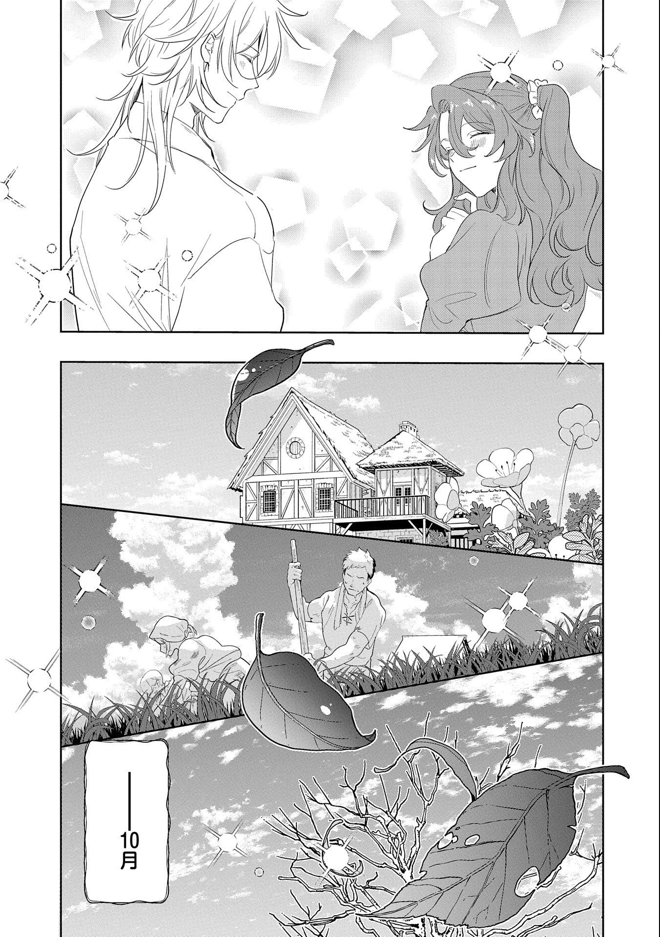 辺境の貧乏伯爵に嫁ぐことになったので領地改革に励みます 第7話 - 25