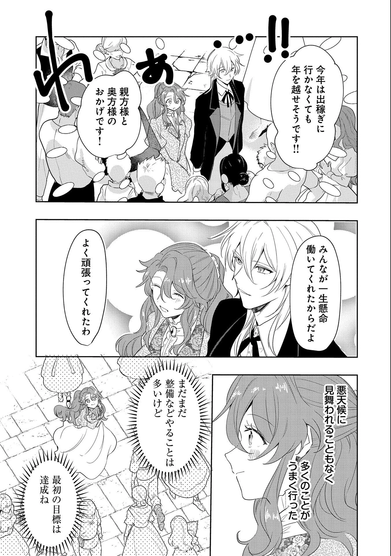 辺境の貧乏伯爵に嫁ぐことになったので領地改革に励みます 第7話 - 27