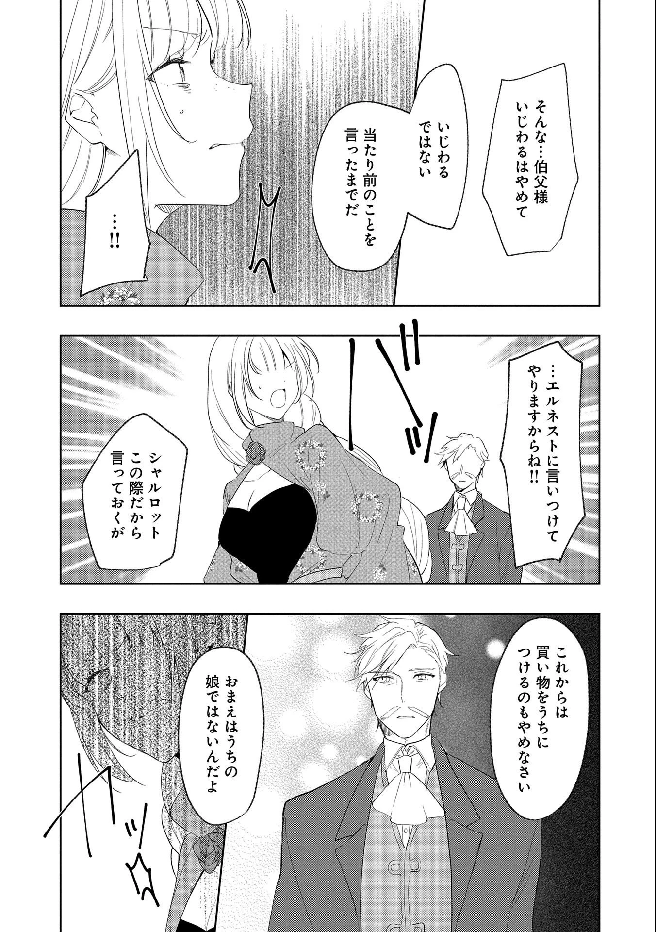 辺境の貧乏伯爵に嫁ぐことになったので領地改革に励みます 第8話 - 11