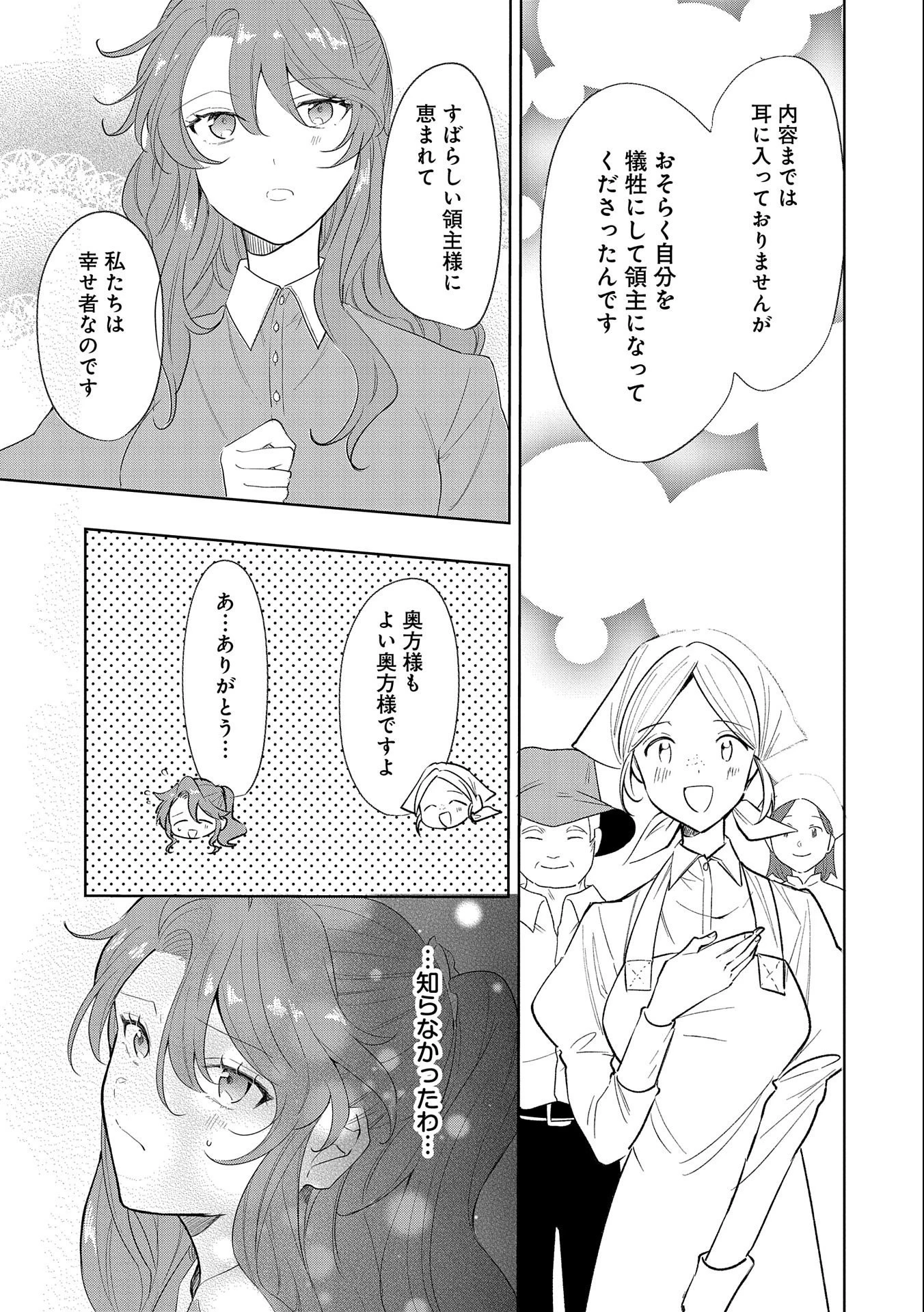 辺境の貧乏伯爵に嫁ぐことになったので領地改革に励みます 第8話 - 15