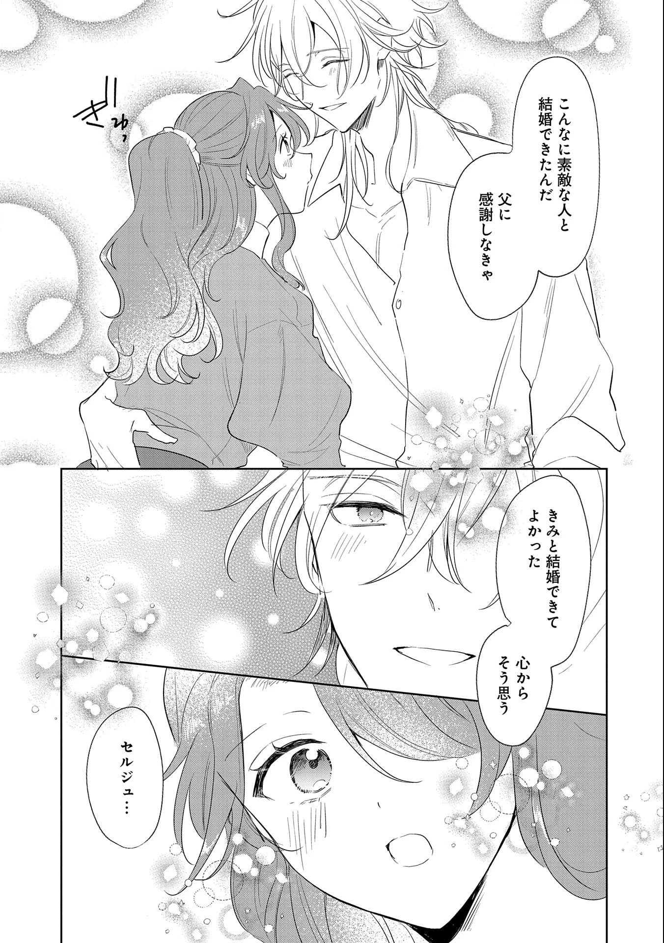 辺境の貧乏伯爵に嫁ぐことになったので領地改革に励みます 第8話 - 19