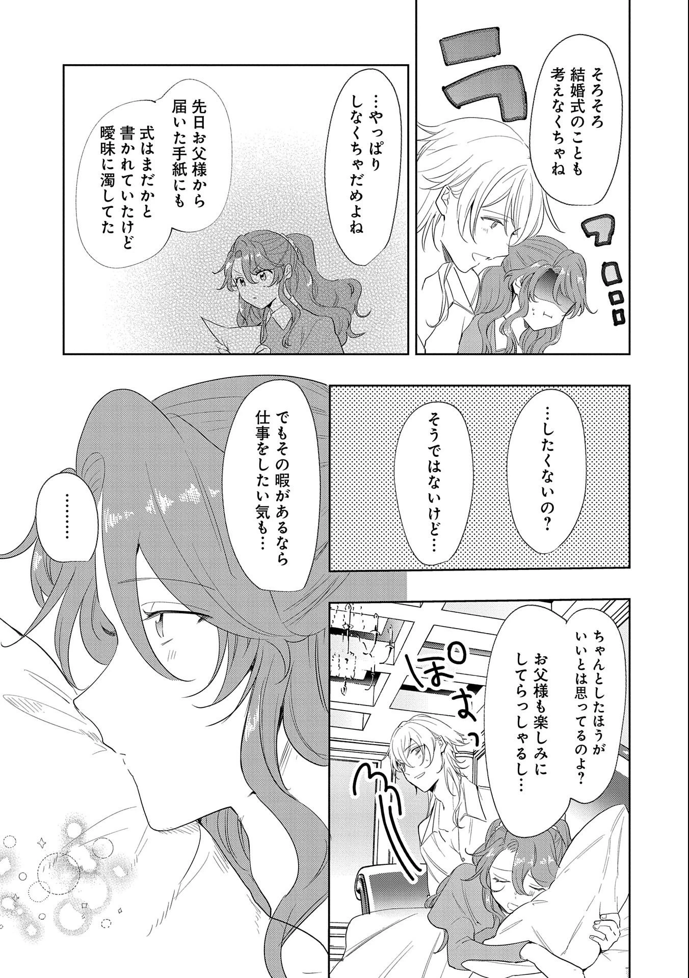 辺境の貧乏伯爵に嫁ぐことになったので領地改革に励みます 第8話 - 21