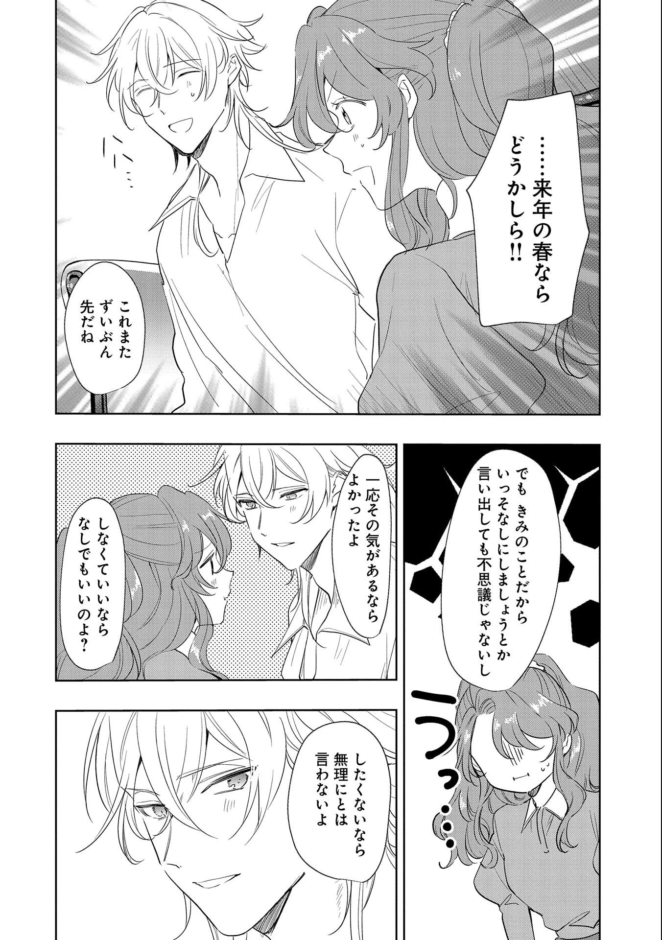 辺境の貧乏伯爵に嫁ぐことになったので領地改革に励みます 第8話 - 22