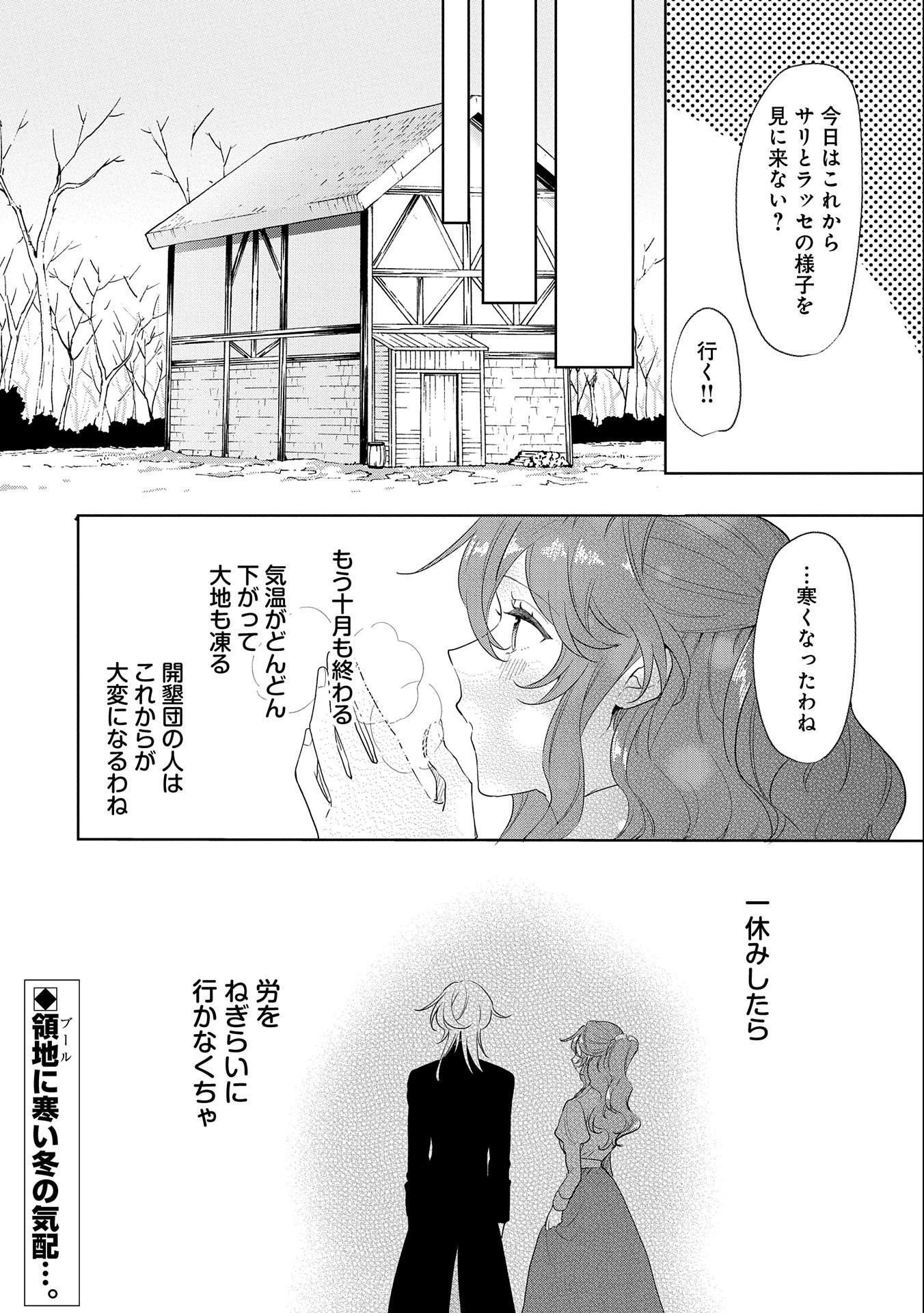 辺境の貧乏伯爵に嫁ぐことになったので領地改革に励みます 第8話 - 24