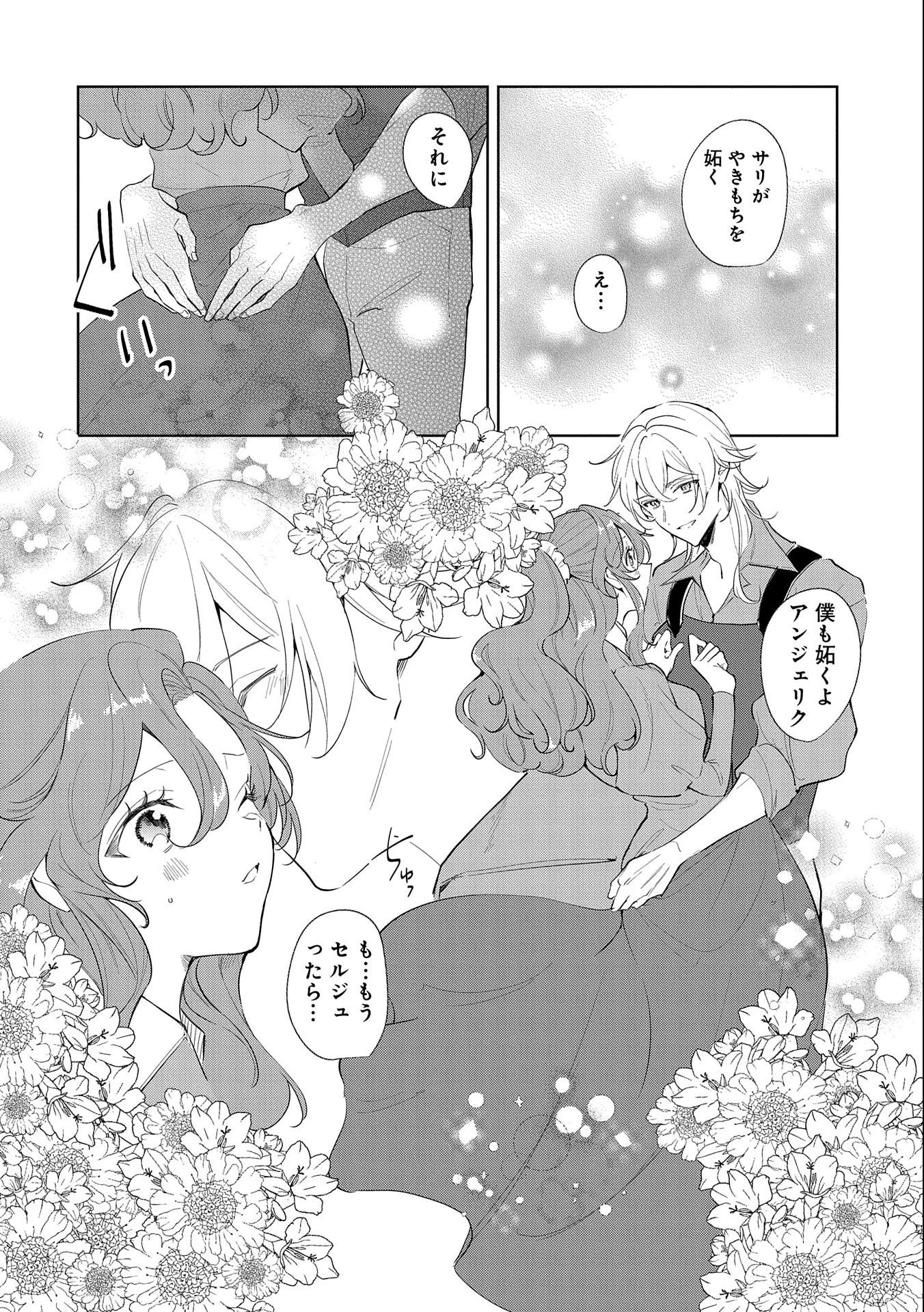 辺境の貧乏伯爵に嫁ぐことになったので領地改革に励みます 第9話 - 4