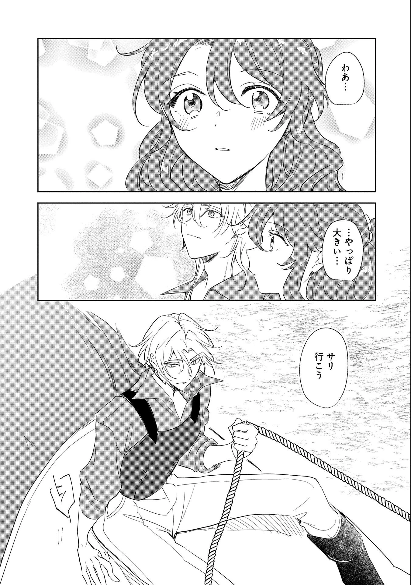 辺境の貧乏伯爵に嫁ぐことになったので領地改革に励みます 第9話 - 7