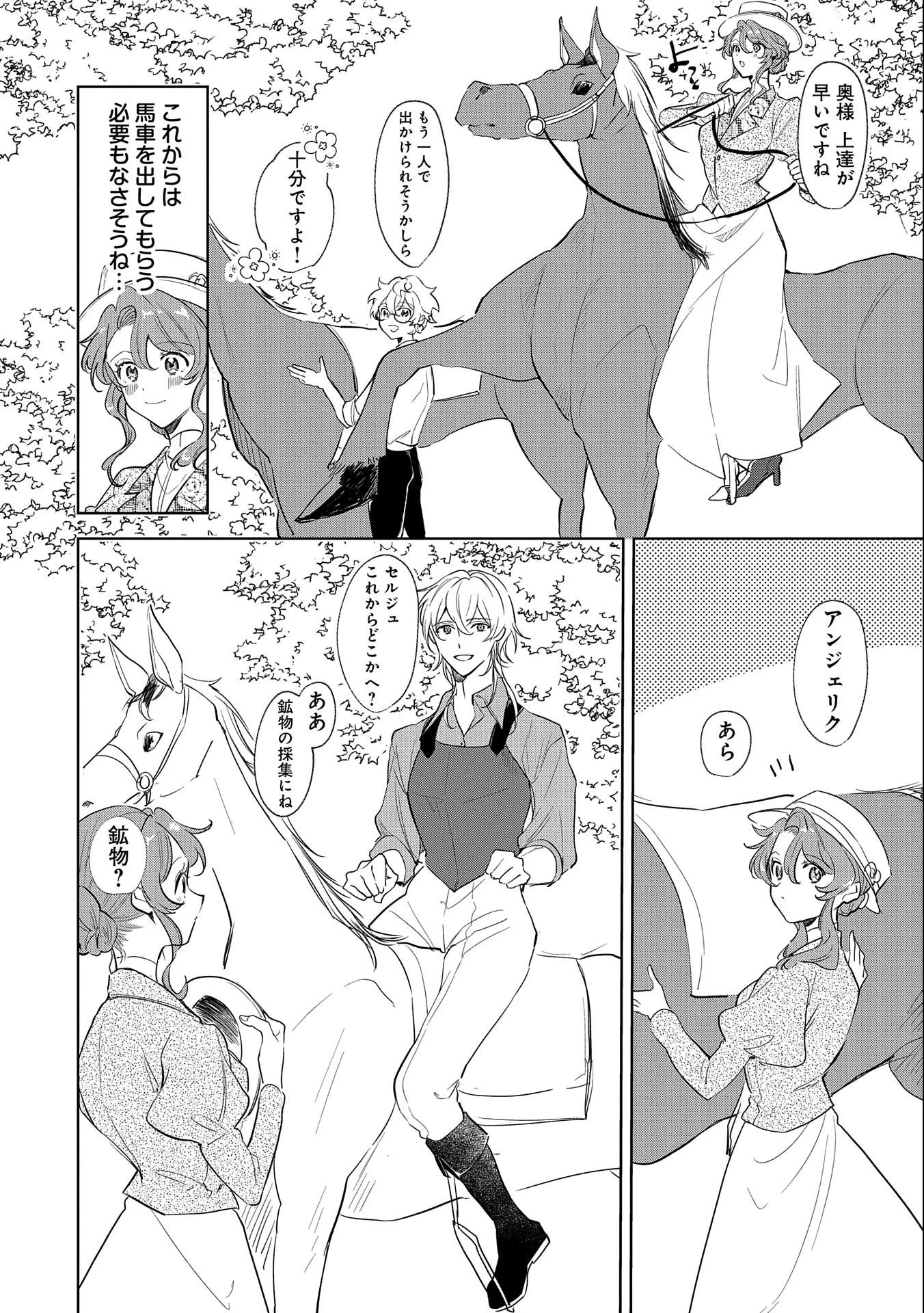 辺境の貧乏伯爵に嫁ぐことになったので領地改革に励みます 第9話 - 12