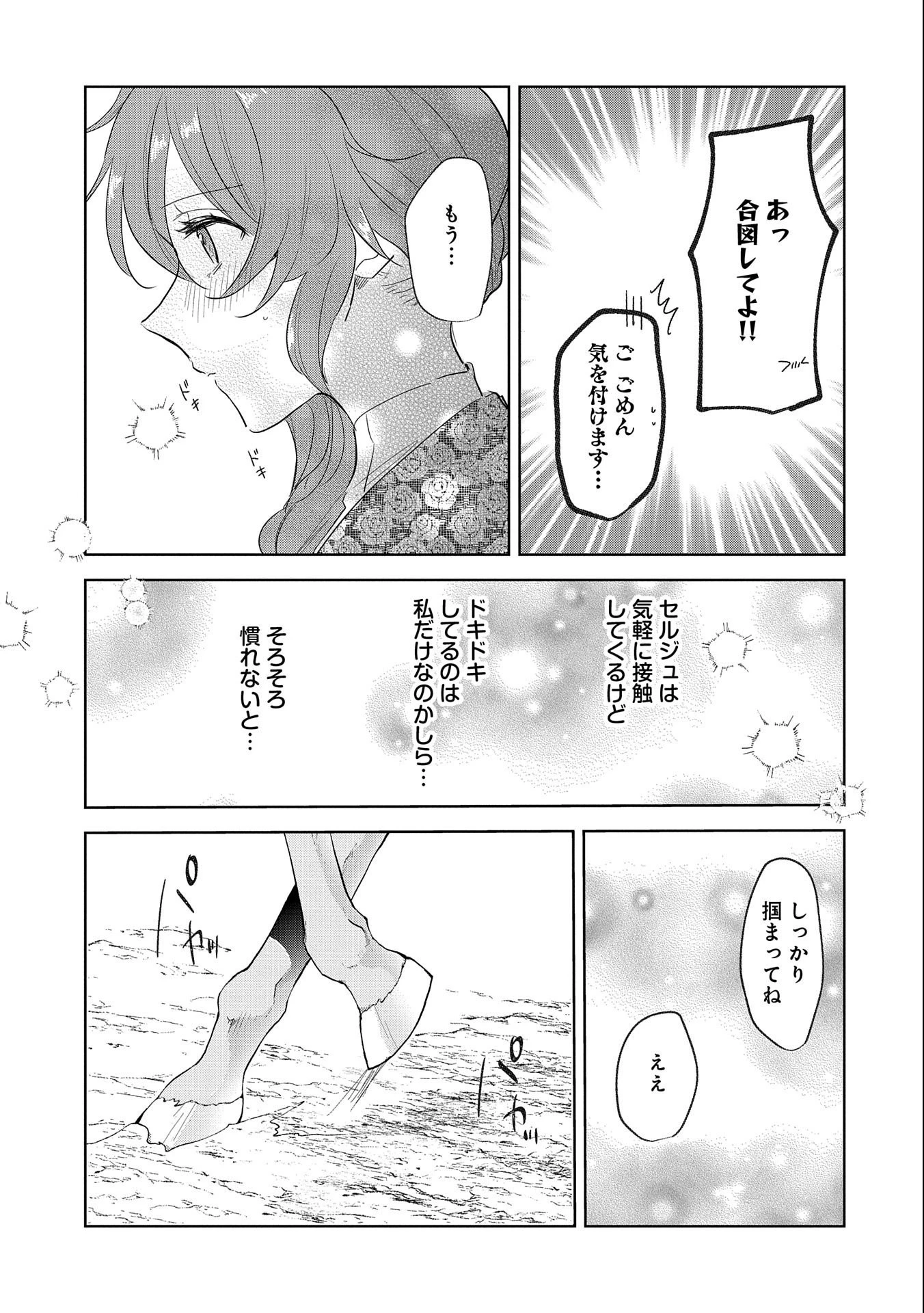 辺境の貧乏伯爵に嫁ぐことになったので領地改革に励みます 第9話 - 15