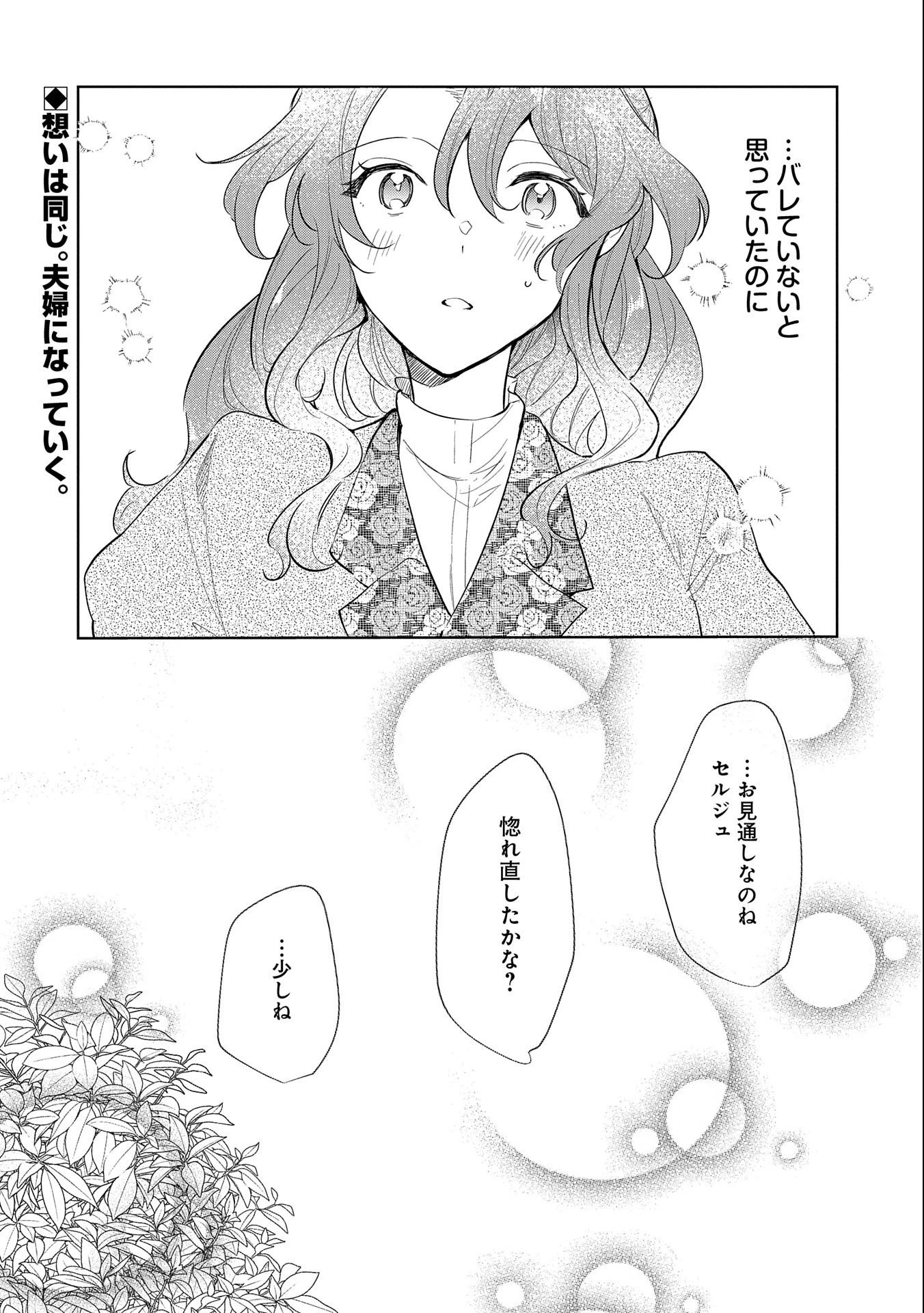 辺境の貧乏伯爵に嫁ぐことになったので領地改革に励みます 第9話 - 24