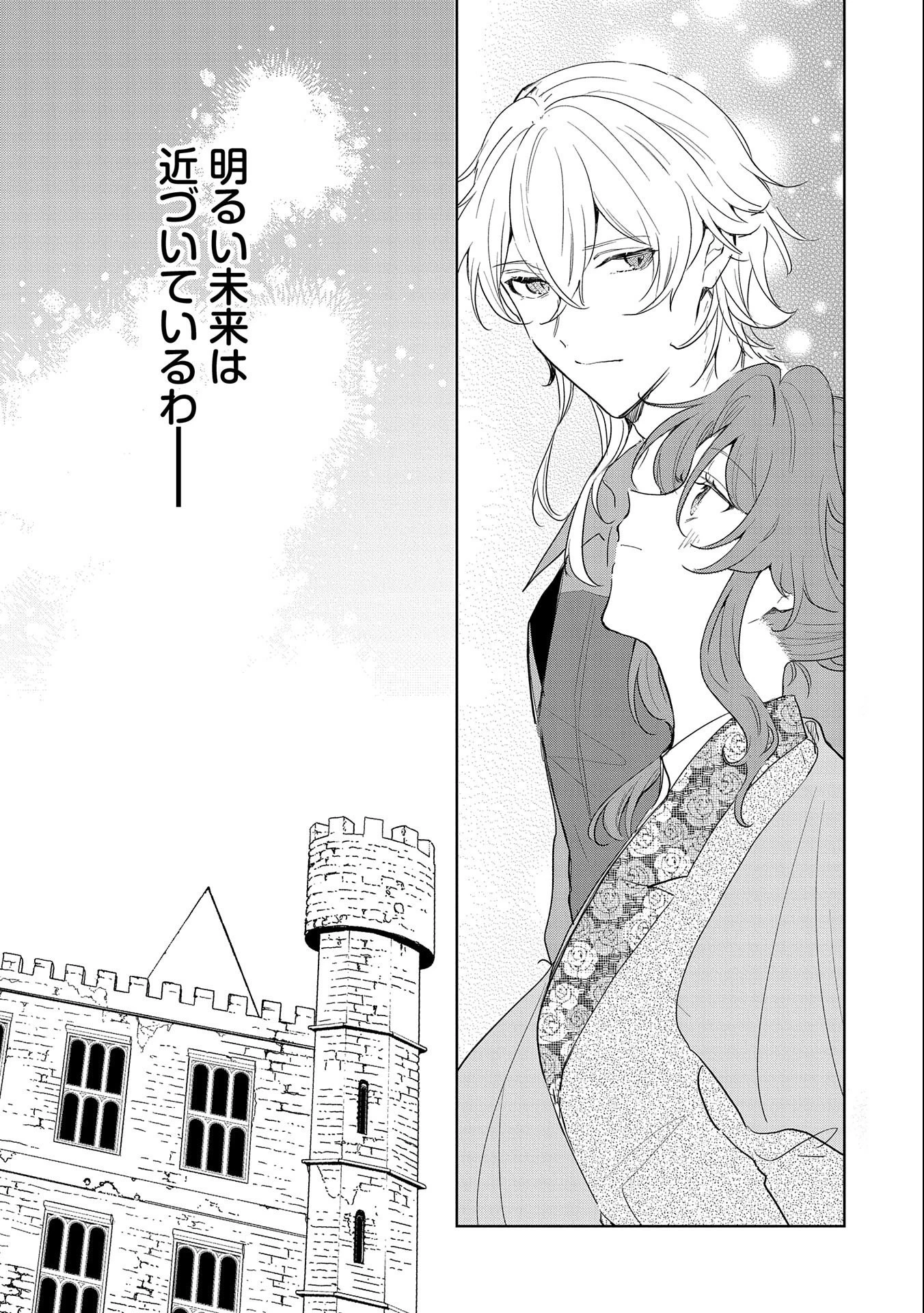 辺境の貧乏伯爵に嫁ぐことになったので領地改革に励みます 第10話 - 5