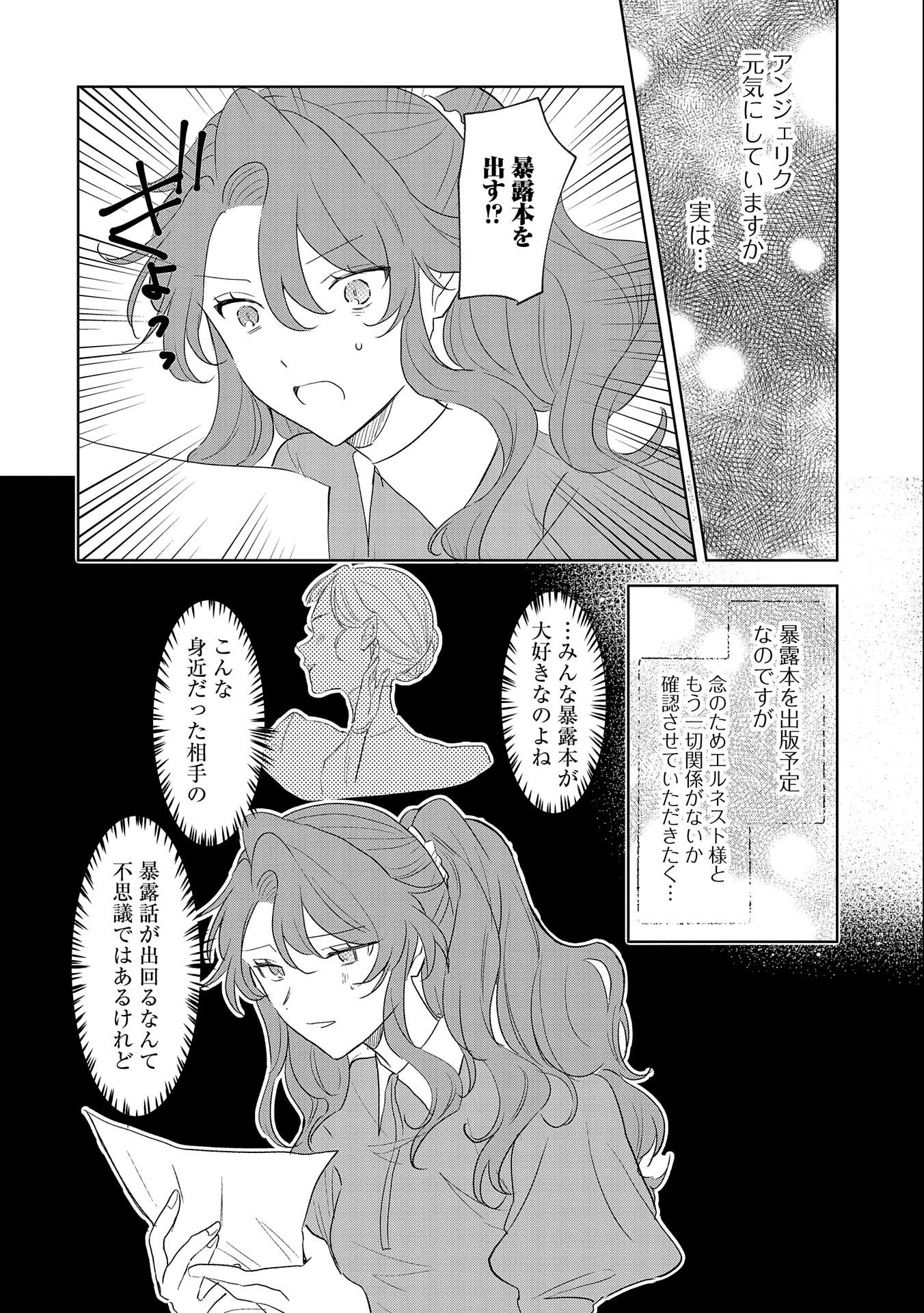 辺境の貧乏伯爵に嫁ぐことになったので領地改革に励みます 第10話 - 8