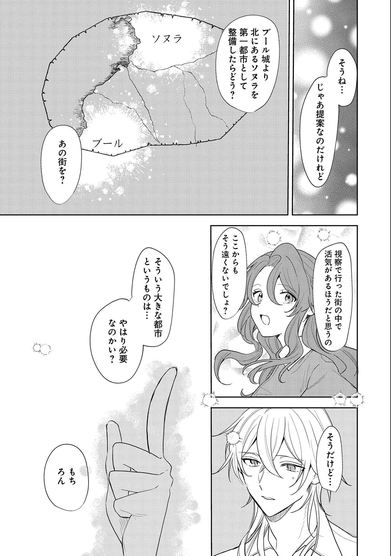 辺境の貧乏伯爵に嫁ぐことになったので領地改革に励みます 第10話 - 13