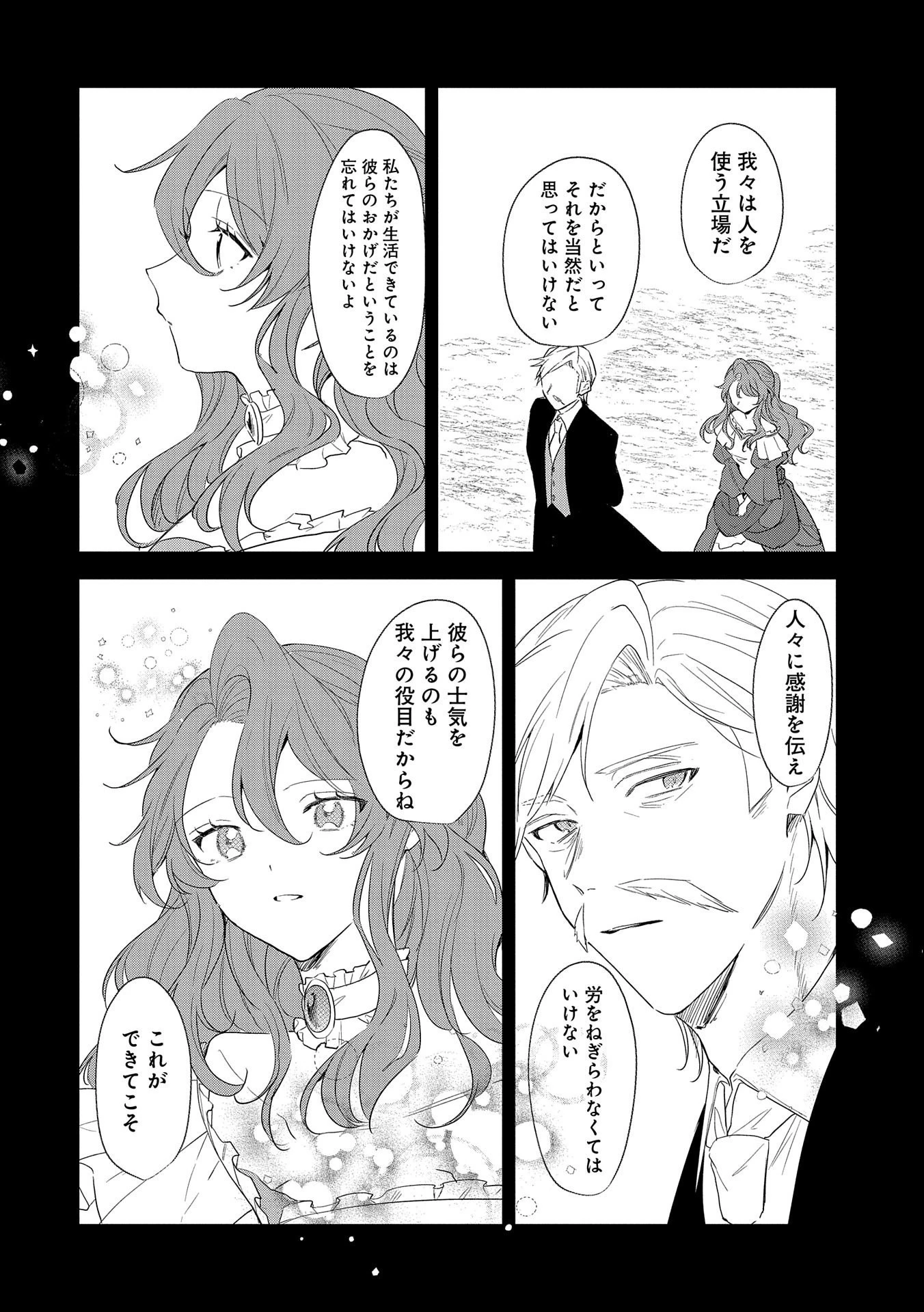 辺境の貧乏伯爵に嫁ぐことになったので領地改革に励みます 第10話 - 18