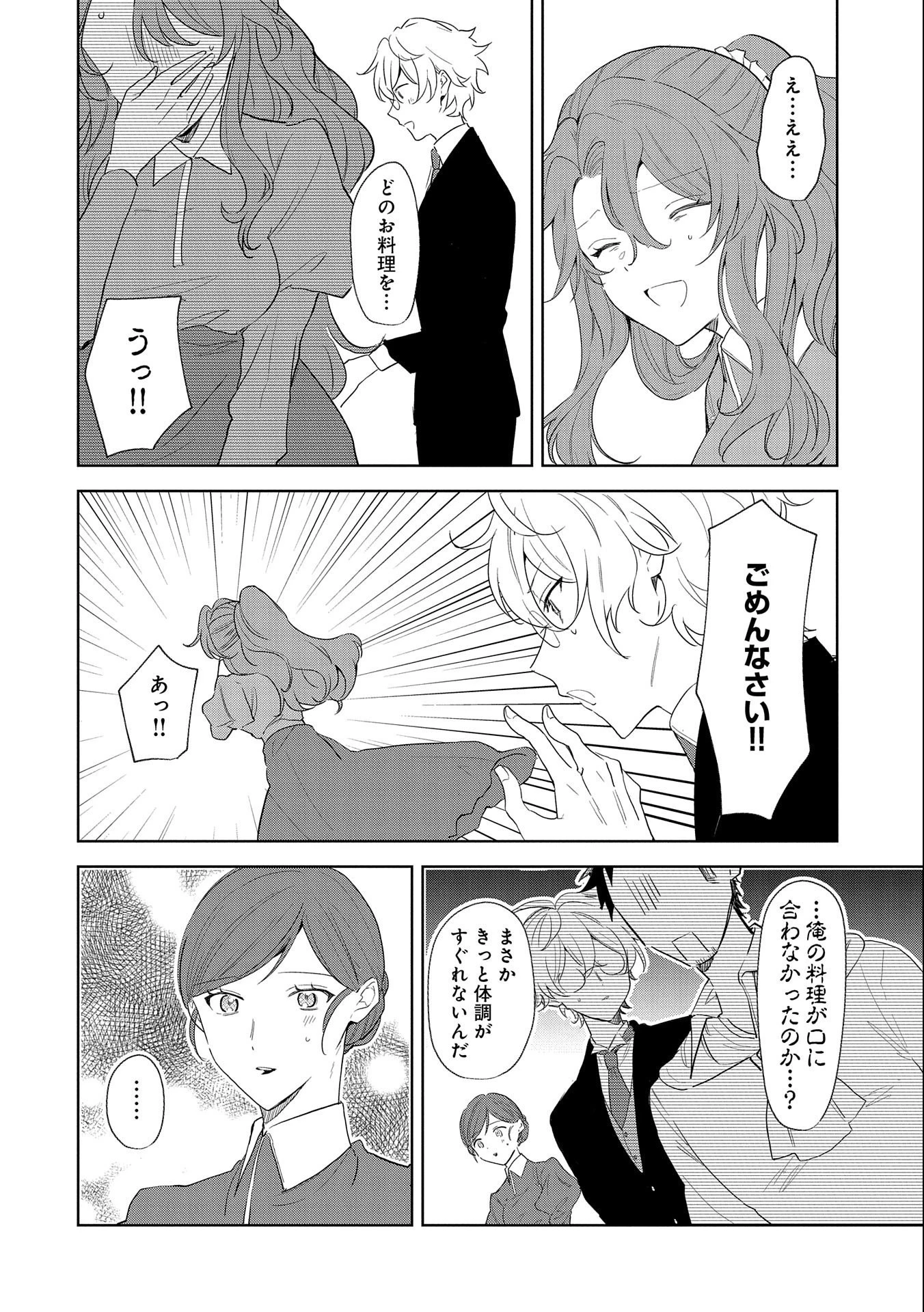 辺境の貧乏伯爵に嫁ぐことになったので領地改革に励みます 第10話 - 22