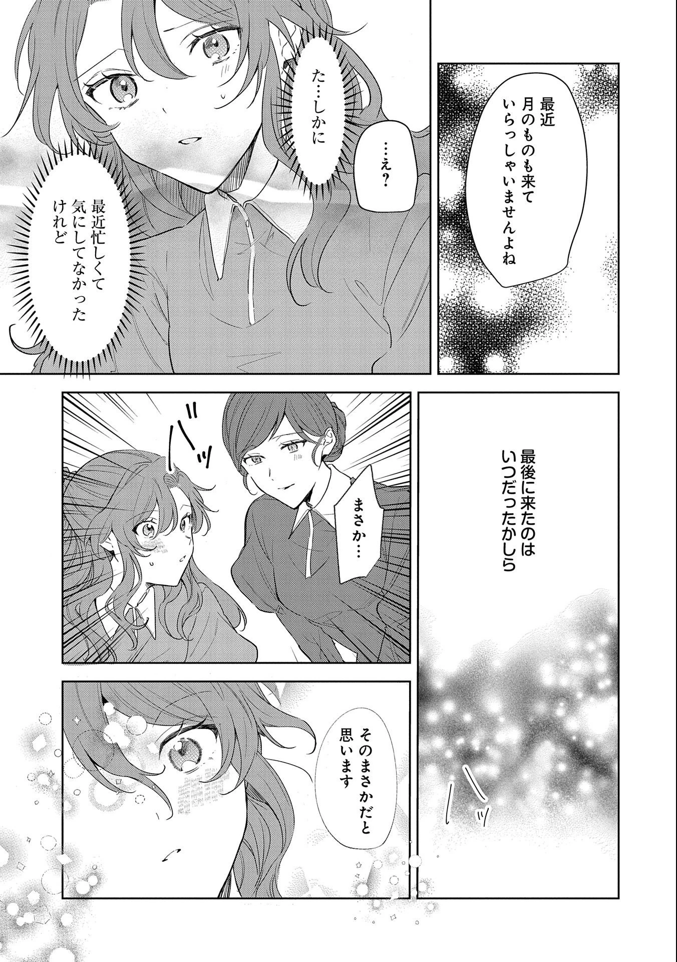 辺境の貧乏伯爵に嫁ぐことになったので領地改革に励みます 第10話 - 25