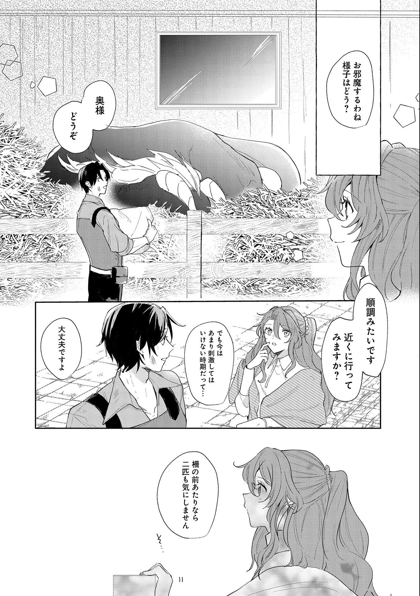 辺境の貧乏伯爵に嫁ぐことになったので領地改革に励みます 第11話 - 12