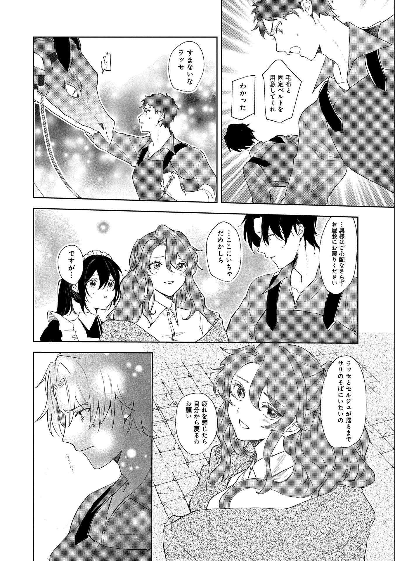 辺境の貧乏伯爵に嫁ぐことになったので領地改革に励みます 第11話 - 16