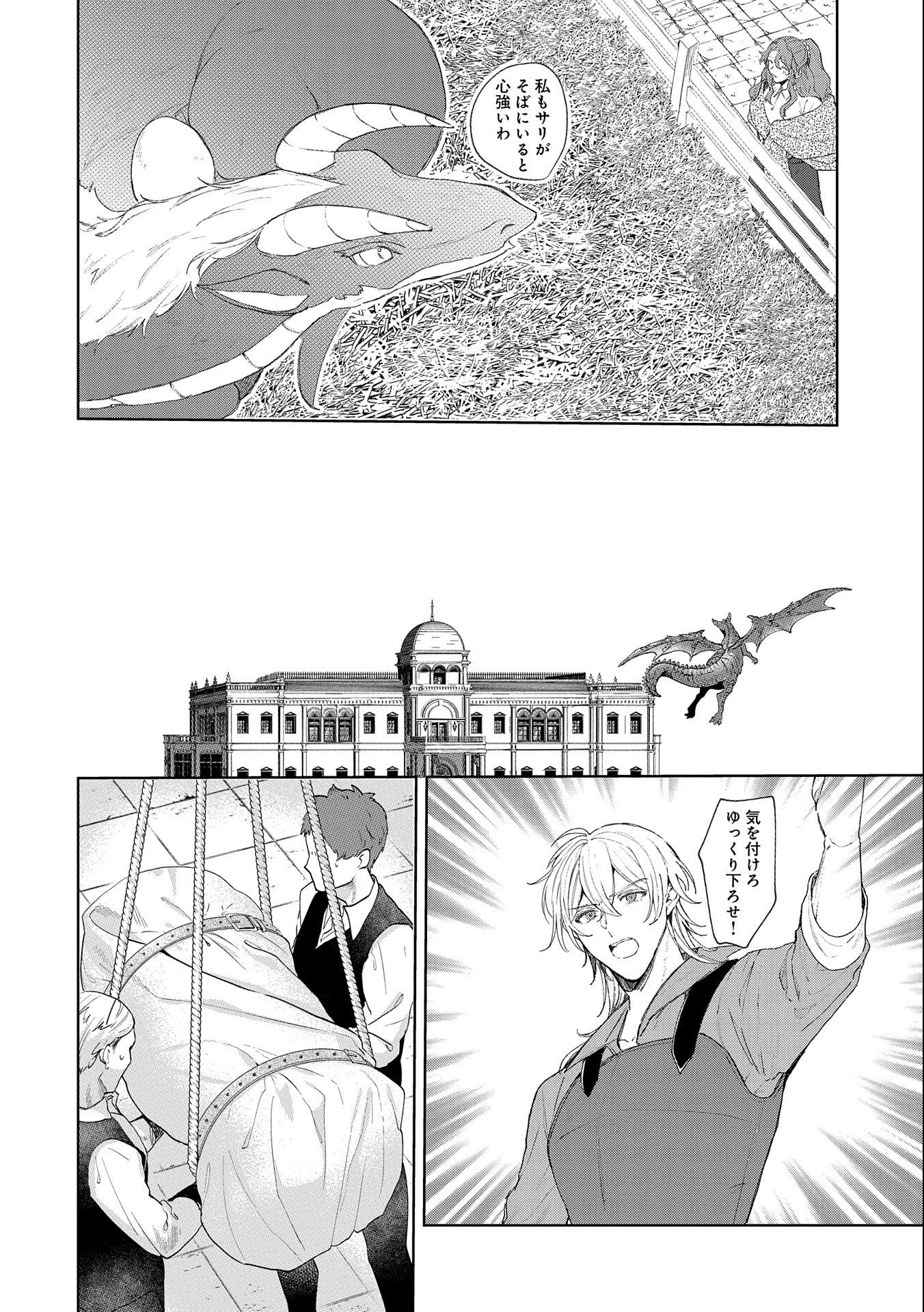 辺境の貧乏伯爵に嫁ぐことになったので領地改革に励みます 第11話 - 18