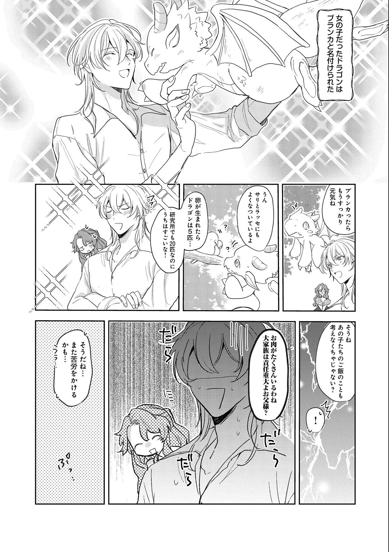 辺境の貧乏伯爵に嫁ぐことになったので領地改革に励みます 第11話 - 26