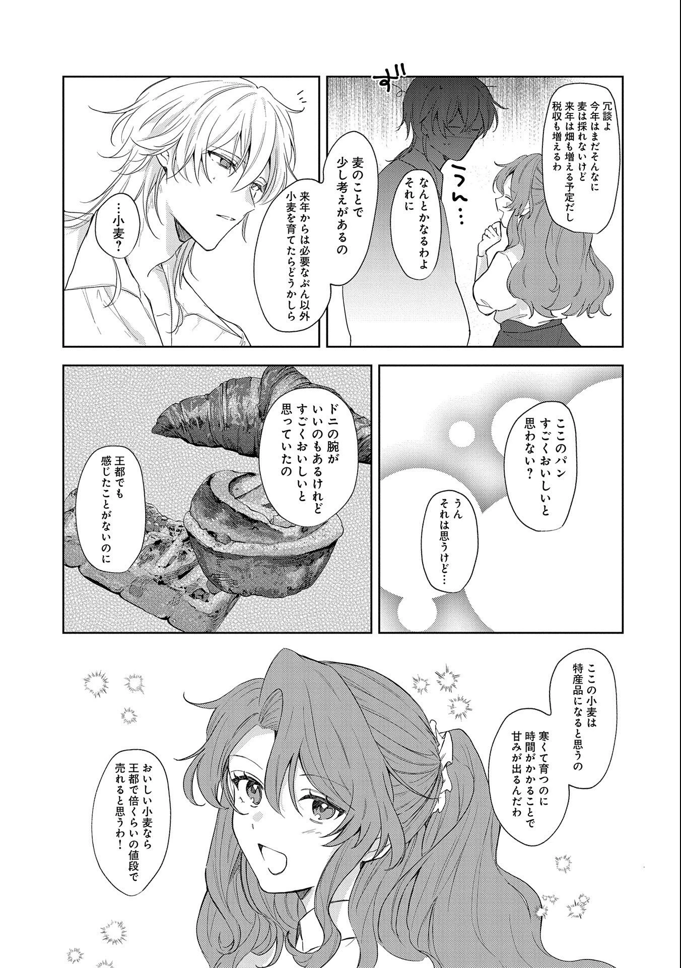 辺境の貧乏伯爵に嫁ぐことになったので領地改革に励みます 第11話 - 27