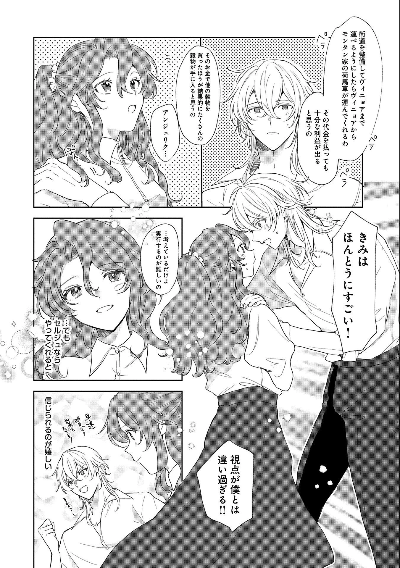 辺境の貧乏伯爵に嫁ぐことになったので領地改革に励みます 第11話 - 28