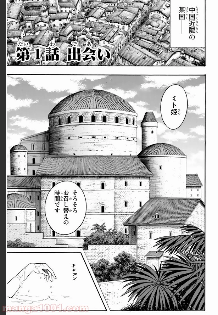 鉄拳チンミLegends 第1話 - 1