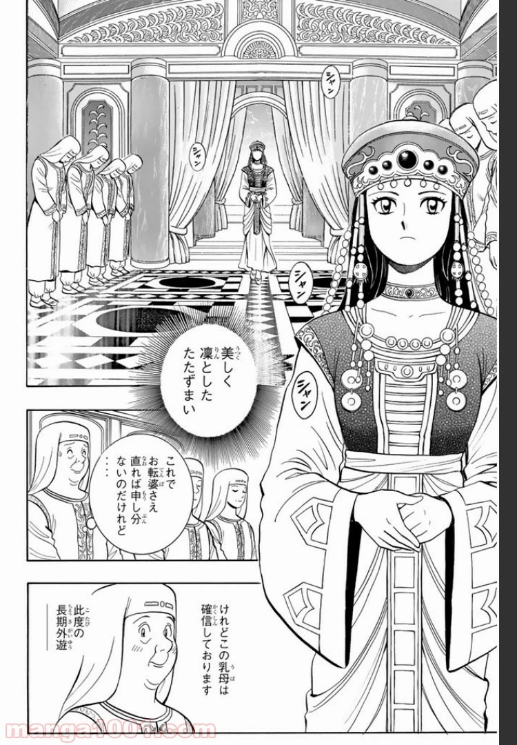 鉄拳チンミLegends 第1話 - 11