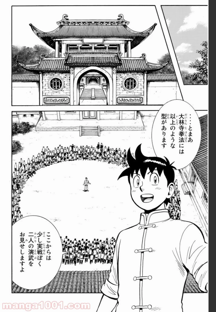 鉄拳チンミLegends 第1話 - 15