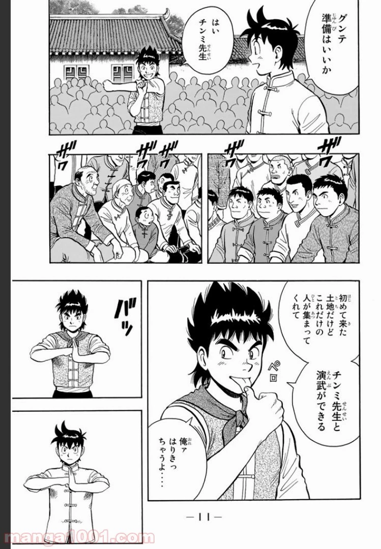 鉄拳チンミLegends 第1話 - 17
