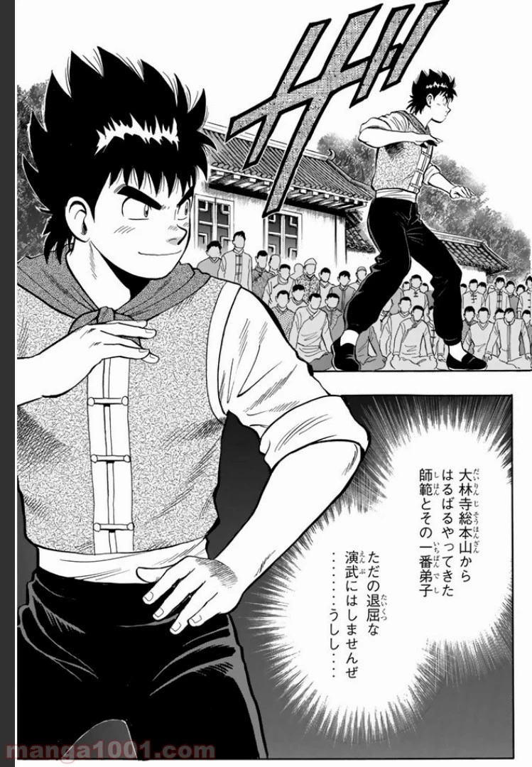 鉄拳チンミLegends 第1話 - 21