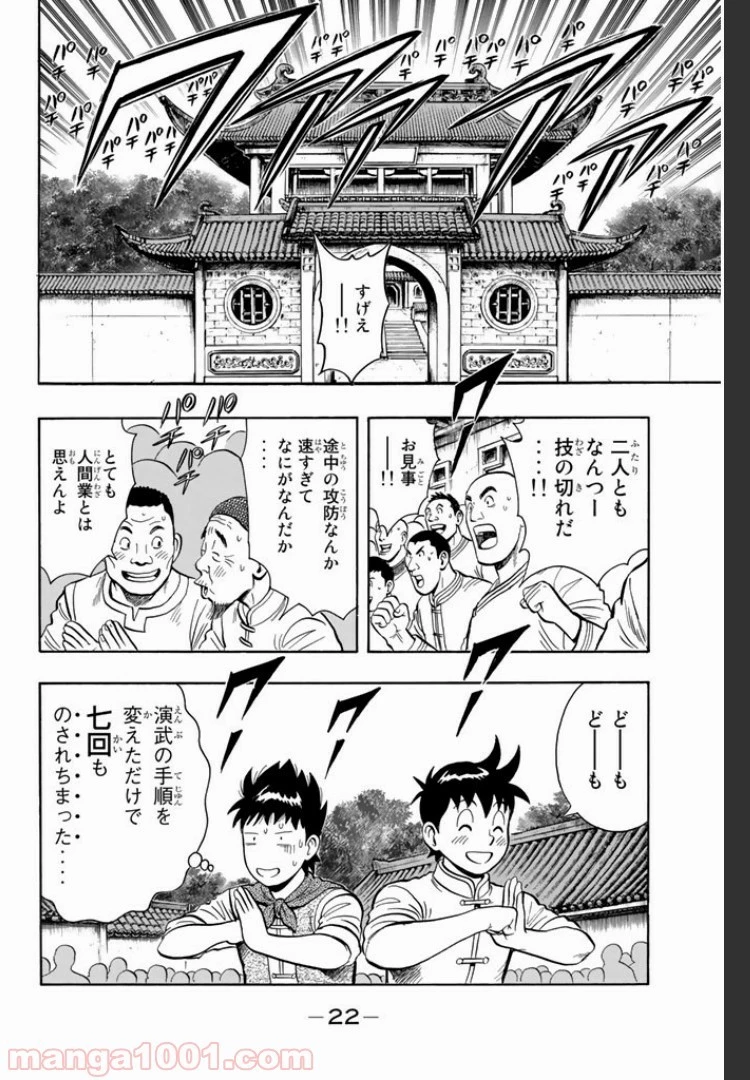 鉄拳チンミLegends 第1話 - 38