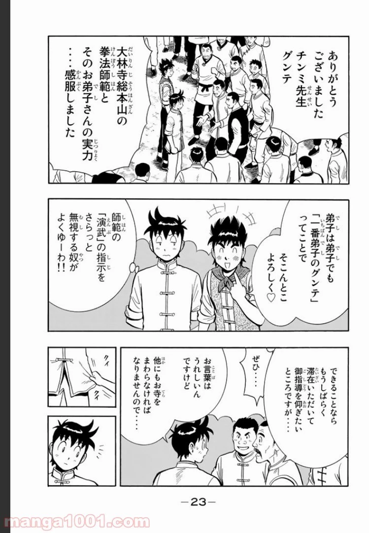 鉄拳チンミLegends 第1話 - 41