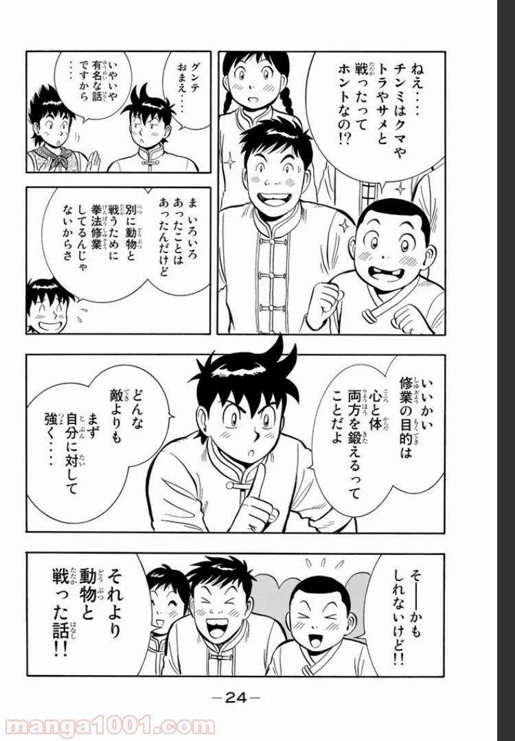 鉄拳チンミLegends 第1話 - 43