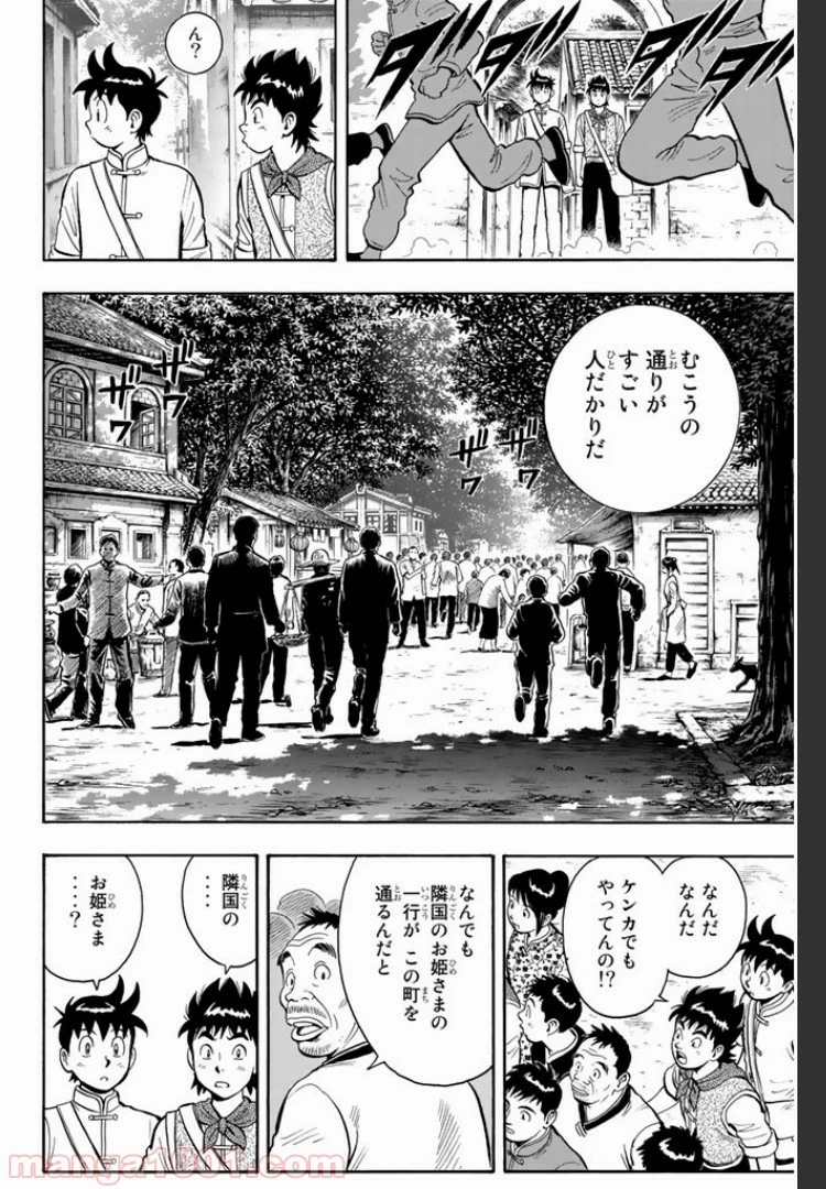 鉄拳チンミLegends 第1話 - 50
