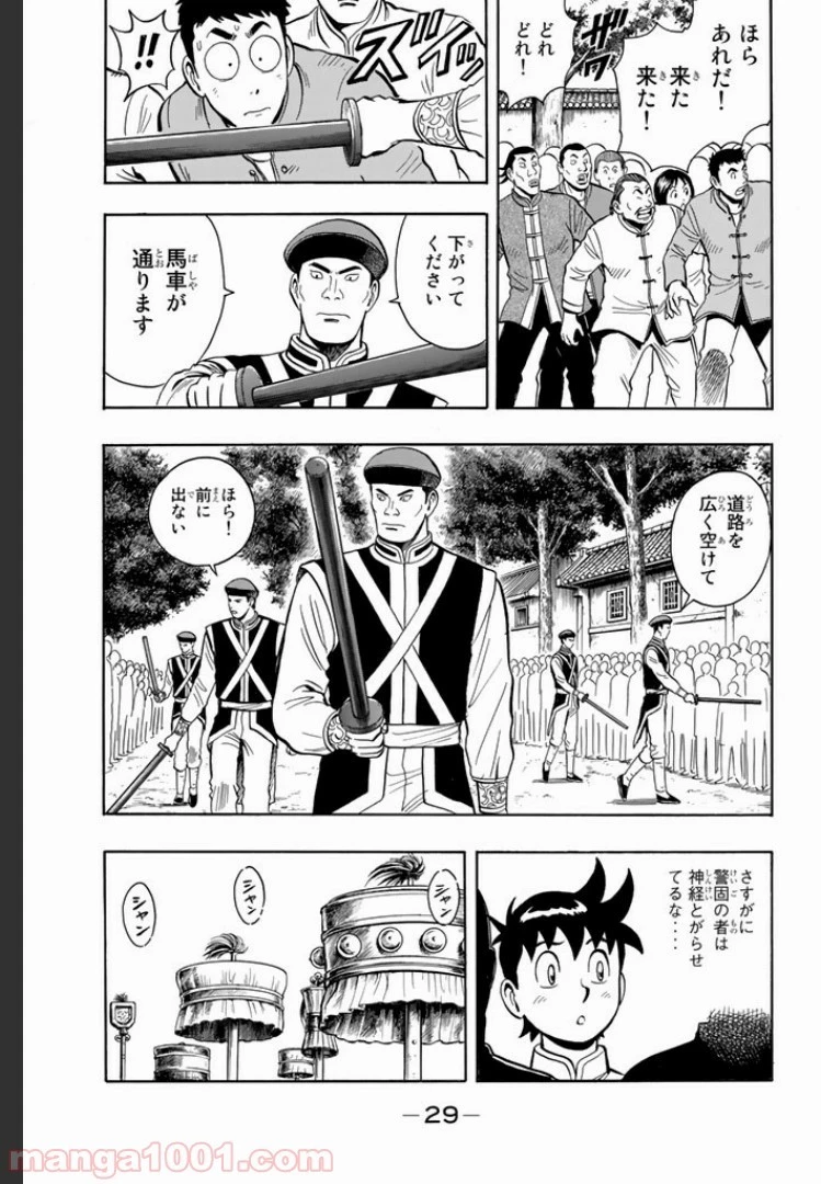 鉄拳チンミLegends 第1話 - 52
