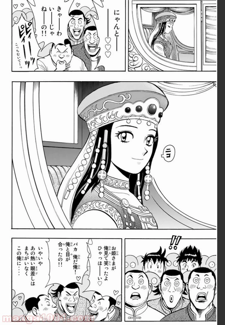 鉄拳チンミLegends 第1話 - 58