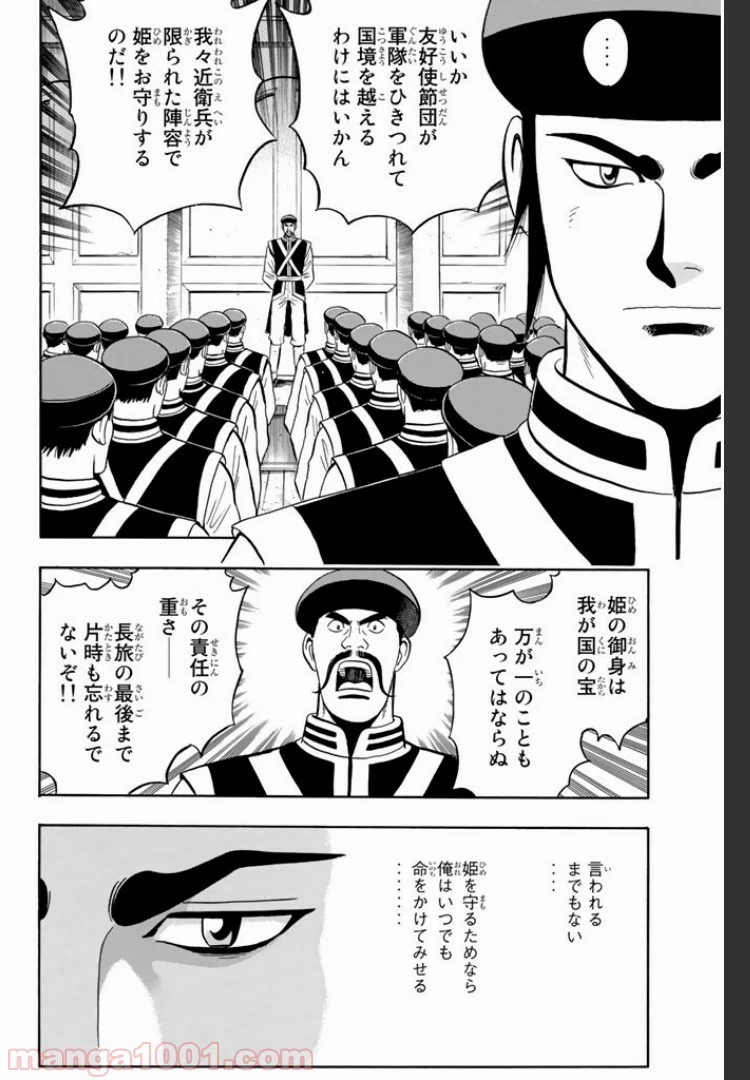 鉄拳チンミLegends 第1話 - 62