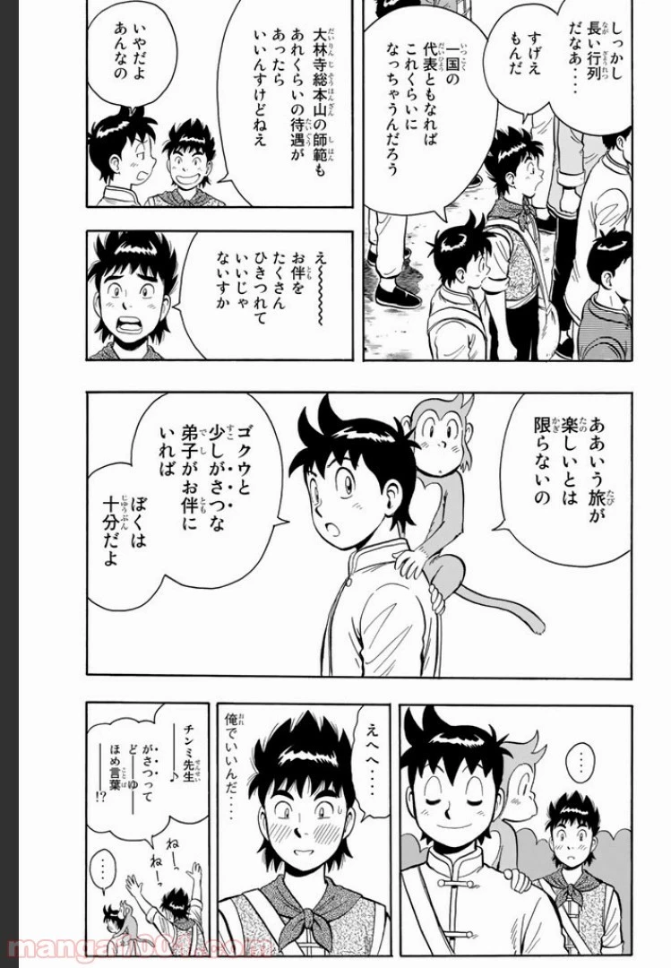 鉄拳チンミLegends 第1話 - 64