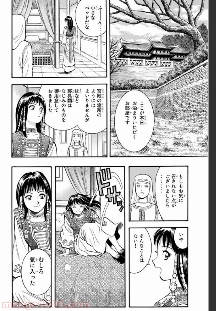 鉄拳チンミLegends 第1話 - 67