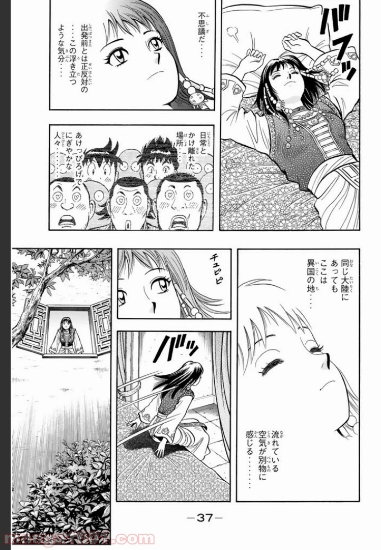 鉄拳チンミLegends 第1話 - 69