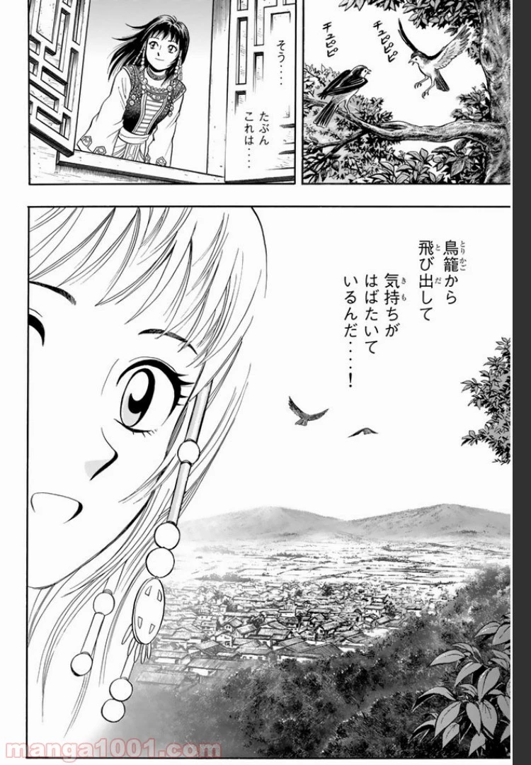 鉄拳チンミLegends 第1話 - 71